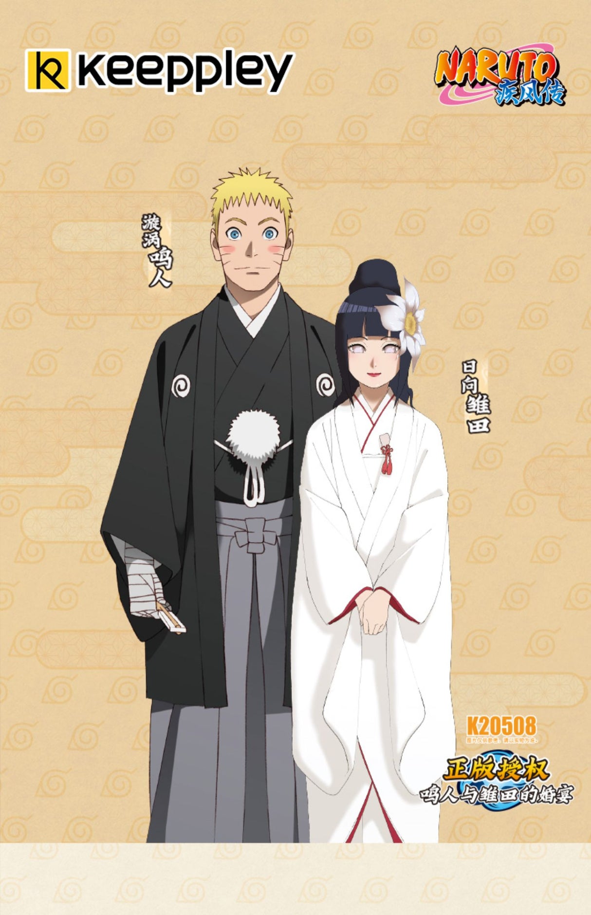 KEEPPLAY K20508 Naruto and Hinata wedding banquet